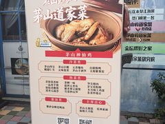 -茅山肴·道家菜·神仙鸡