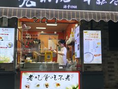 -张果佬年糕卷(科巷店)