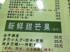 -玉椰林甜品店(创始店)