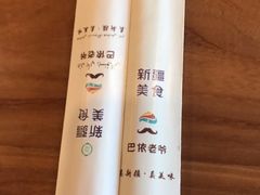 -巴依老爷新疆美食(常营店)