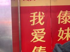 -傣妹火锅(南京东路一店)