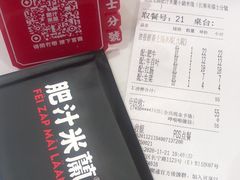 -肥汁米蘭香港米线(长宁来福士店)