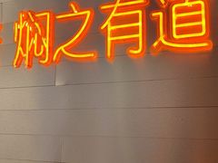 -黄记煌三汁焖锅(新佳丽江汉路店)