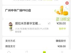 -奈雪的茶(中华广场店)