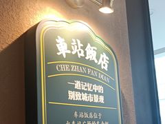 -前海沿·青岛菜(李沧万达店)
