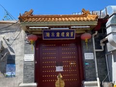 -皇家冰窖小院(什刹海店)