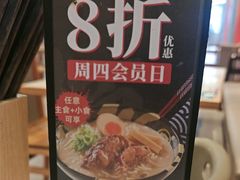 -味千拉面(和平大道奥山世纪城店)