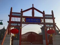 -天津市峰山药王古寺