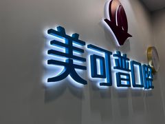 -美可普口腔医院(东街分店)
