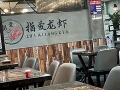 大堂-指爱龙虾(金杨路总店)