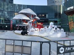 -大族广场Mall&More