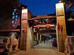 门面-卫鼎轩·家宴(水上公园店)