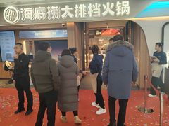 -海底捞大排档火锅(悦荟广场店)