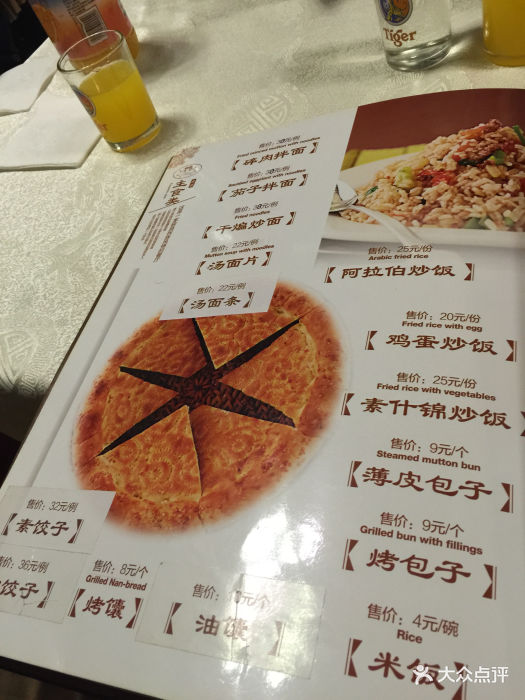 新疆红玫瑰餐厅菜单图片 