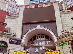 -玉林生活广场