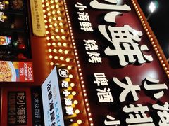 -辣小鲜·南昌大排档(船山路店)