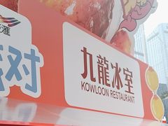 -广九餐室(陈家祠扬韬广场店)