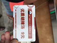 -清真高老大牛排胡辣汤(嵩山路总店)