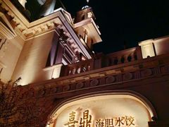 -喜鼎海胆水饺(东港店)