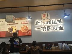 -먹짜魔乍·韩式炸酱面(体育东路店)
