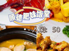 -祈胜邨•顺德鱼生•顺德菜(容桂店)