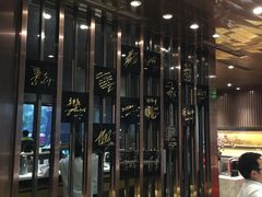 商户图片-鼎泰丰(渔阳店)