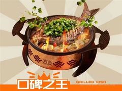 -探鱼·鲜青椒爽麻烤鱼(天河优托邦店)