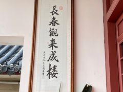 -长春观