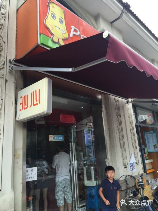 台湾沁心小吃冰品店(方洲路店)图片