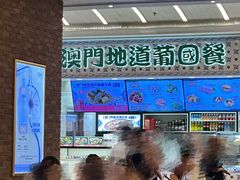 -澳门地道葡国餐