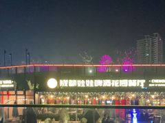 -成都娃娃花园餐厅 (南艺旗舰店)