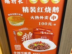 -鹅村长(江中店)