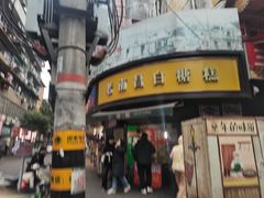 -老南昌白糖糕(大士院店)