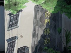 -葑门横街