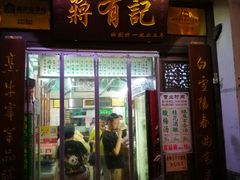 门面-清真蒋有记(老门东店)