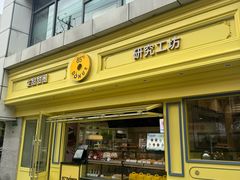 -85度C(生甜甜圈研究工坊·上海局门店)