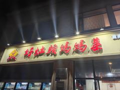 -好灶头妈妈菜·千岛湖土菜地标美食