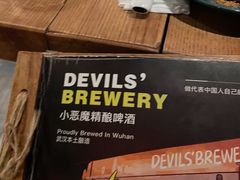 -Devils’ Brewery小恶魔精酿啤酒(武汉天地店)