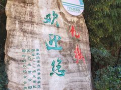 -九乡风景区