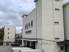 -上海为民商行清真饭店(南大路店)