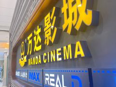 -万达影城 (甘井子万达广场IMAX店)