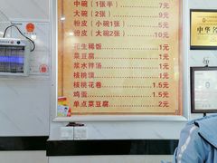 菜单-张明富面皮店(东大街店)