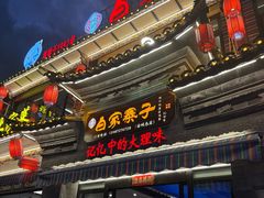 -白家寨子·山野白族菜(古城总店)