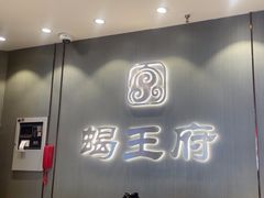-蝎王府羊蝎子(西直门店)