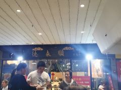 -德来順老北京 涮羊肉 烤羊排(大学城店)