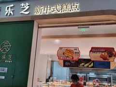 -糖乐芝(中信泰富万达广场嘉定新城店)