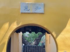 -西园寺素食(西园弄戒幢律寺店)