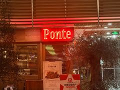 -Ponte 意大利餐厅