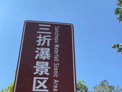 -雁荡山三折瀑景区