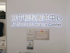 -戴尔DELL电脑官方店·售后维修服务站